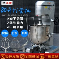 80升打蛋機