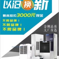 食品企業(yè)等用除濕機(jī)，現(xiàn)在以舊換新活動中