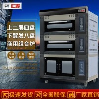 組合爐：上2層4盤下醒發(fā)8盤