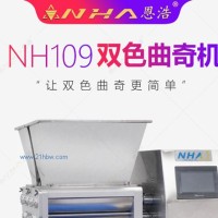 恩浩雙色曲奇機(jī)全自動雙色馬卡龍曲奇餅干機(jī)設(shè)備廠家直銷商用