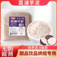 荔浦芋泥原味芋泥波波奶茶厚芋泥烘焙半成品廠家直銷商用冷凍批發(fā)