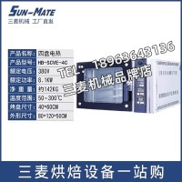 SUNMATE三麥SCVE-4C四盤電熱風(fēng)爐