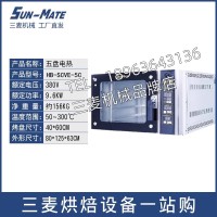 SUNMATE三麥SCVE-5C商用五盤電熱風(fēng)爐