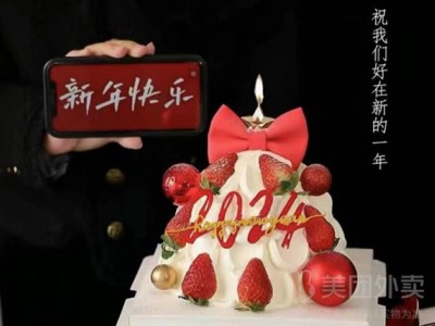 求購如圖新年蛋糕裝飾插件