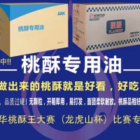桃酥專(zhuān)用油