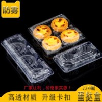 一次性透明塑料蛋撻盒2 3 4 6 8枚粒蛋撻盒缽仔糕外賣打包盒吸塑