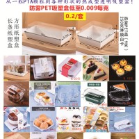 各種西點(diǎn)盒、糕點(diǎn)盒吸塑盒，廠家直銷