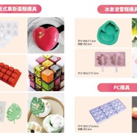 慕斯蛋糕模具、冰淇淋雪糕模具