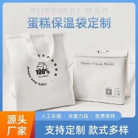 蛋糕保溫袋 長(zhǎng)效保溫/保冷，庫(kù)存充足，規(guī)格齊全，當(dāng)天發(fā)貨，支持批發(fā)、代發(fā)