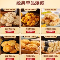 杏仁餅、老婆餅、核桃酥、紫菜肉松蛋卷等