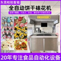 餅干自動(dòng)上色裝飾機(jī) 糖霜奶油裱花機(jī)