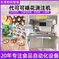 巧克力裱花機(jī)