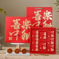 月餅盒 喜樂中秋