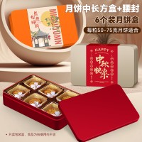 月餅中長方盒 鐵質(zhì)