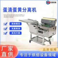 蛋清蛋黃分離機(jī)