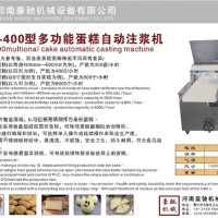HC-400型多功能蛋糕自動(dòng)注漿機(jī)