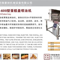 HC-600型蛋糕噴油機(jī)