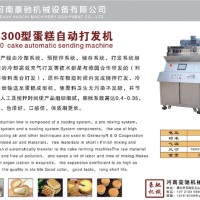 HC-300蛋糕自動打發(fā)機