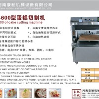 HC-600型蛋糕切割機