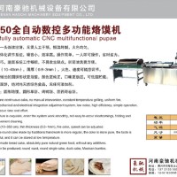 HC-450全自動(dòng)數(shù)控多功能烙饃機(jī)