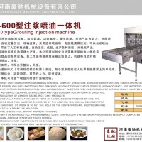 HC-600型注漿噴油一體機