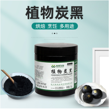 竹質(zhì)植物炭黑50克裝餅干面包烘焙原料竹炭粉食品級黑色著色劑