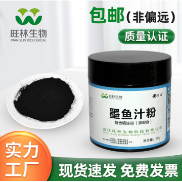 50g 新包裝墨魚汁粉不含植物炭黑 黑面包黑漢堡黑意面墨魚腸專用