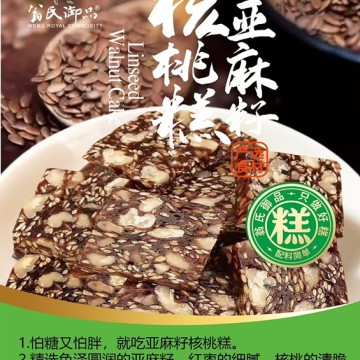 亞麻籽核桃糕