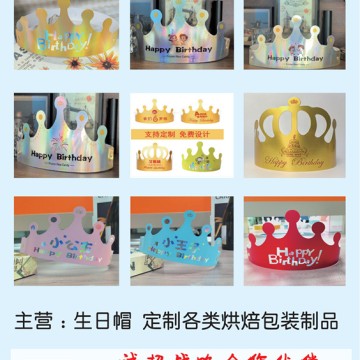 各種生日帽，廠家直銷