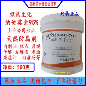 納他霉素價(jià)格食品級(jí)納蛋糕防霉他霉素含量95那他霉素米酒防腐