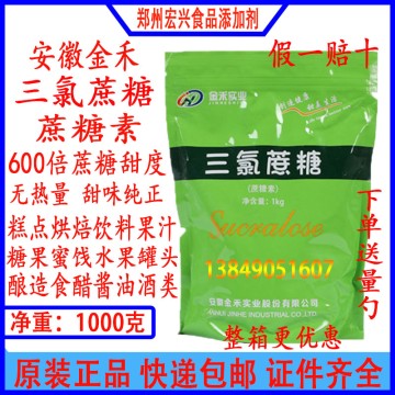 金禾三氯蔗糖食品級(jí)蔗糖素食用高倍甜味劑增甜飲料烘焙糕點(diǎn)