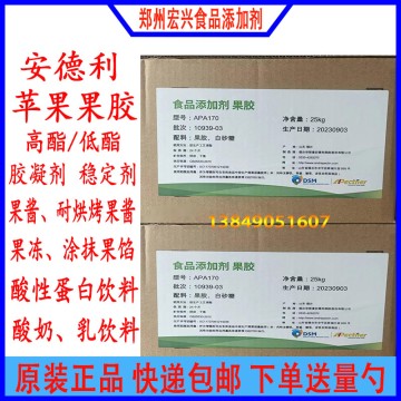 果膠安德利APC柑橘果膠APA蘋(píng)果果膠增稠穩(wěn)定劑果膠添加量
