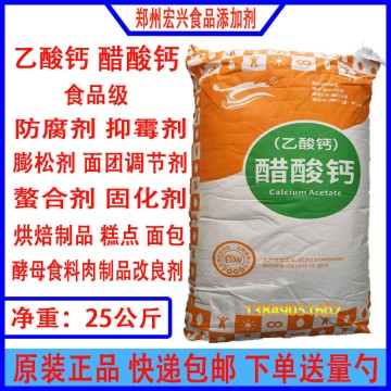 無(wú)水乙酸鈣雨田無(wú)水乙酸鈣食品級(jí)防腐烘焙面包糕點(diǎn)肉制品防霉保鮮螯合劑