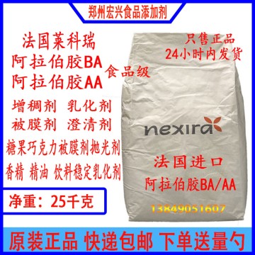 阿拉伯膠法國(guó)萊克瑞阿拉伯膠糖果拋光巧克力飲料用進(jìn)口阿拉伯膠速溶