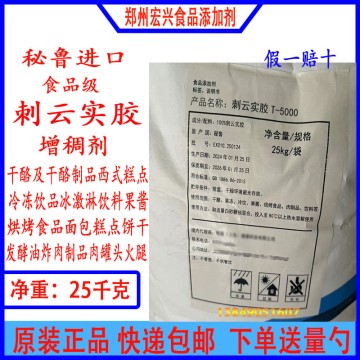 刺云實(shí)膠秘魯刺云實(shí)膠食品級(jí)云豆膠他拉膠肉制品飲料干酪糕點(diǎn)