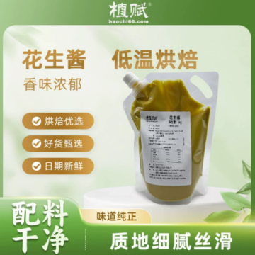 植物花生醬