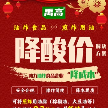 提供油炸食品煎炸用油降酸價解決方案