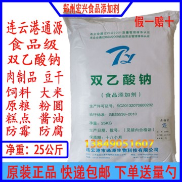 雙乙酸鈉價(jià)格通源雙乙酸鈉食品級(jí)防腐保鮮劑青貯飼料防腐劑防霉劑