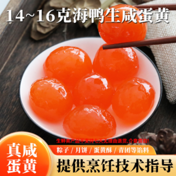 14-16克 海鴨咸蛋黃