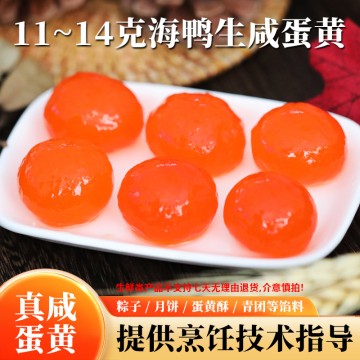 北海海鴨咸蛋黃中號11-14克100枚 包粽子蛋黃酥月餅烘焙咸鴨蛋黃