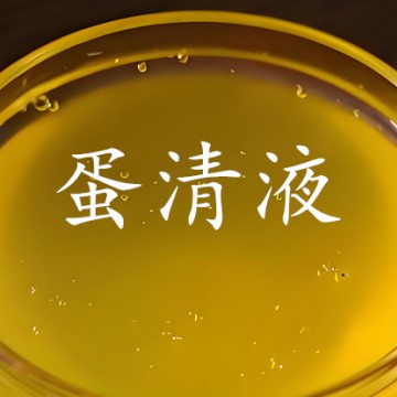 鮮雞蛋全蛋液，蛋清液，純蛋黃液