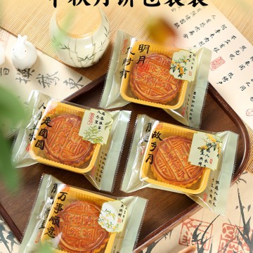 2025新款月餅包裝袋 中秋節(jié)流心蛋黃酥機(jī)封袋廣式冰皮月餅袋批發(fā)